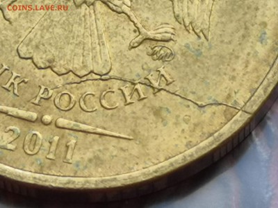 Брак. 10 рублей 2011 ммд. Раскол. До 10.11.  Б36 - IMG_20181102_181157