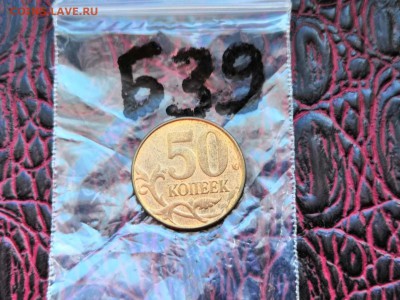 Брак. 50 копеек 2014 ммд. Раскол. До 10.11.  Б39 - IMG_20181102_181212