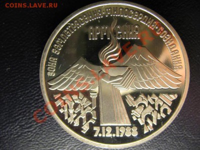 3 РУБЛЯ АРМЕНИЯ ПРУФ до 25.05.11г 22:00 МСК - IMG_0439.JPG