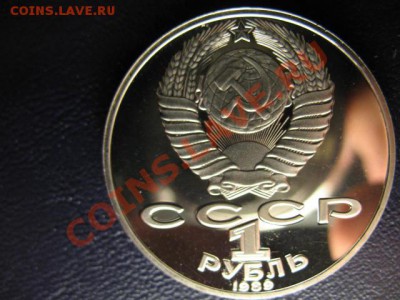 1 РУБЛЬ ШЕВЧЕНКО ПРУФ до 25.05.11г 22:00 МСК - IMG_0425.JPG