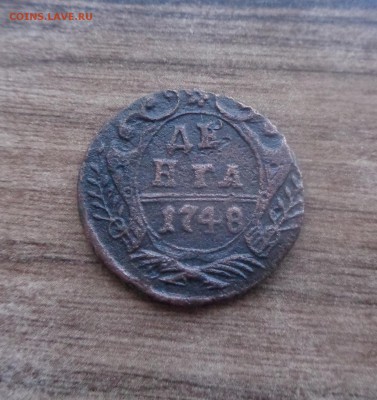 Деньга 1748 года - ап