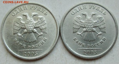 1руб 2005 спмд - шт В,Г       8нояб 22-00мск - 001 (1).JPG
