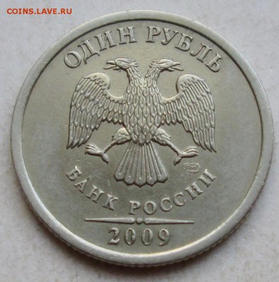 1руб 2009 спмд - шт С-3,23А  редкий    8нояб 22-00мск - 019.JPG