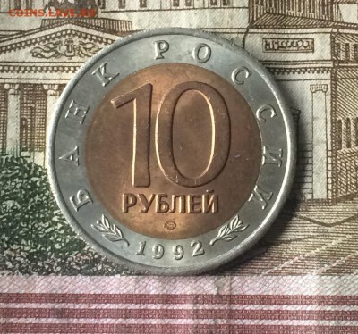 10 рублей 1992г. Красная книга. Тигр до 10.11.18 - IMG_9030.JPG