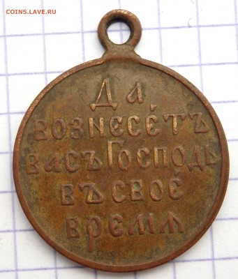 медаль за русско-японскую войну 1904-1905 до 08.11.18 22-00 - PB050028.JPG