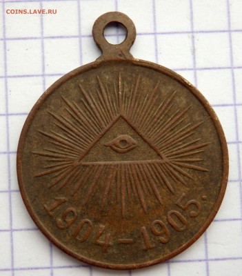 медаль за русско-японскую войну 1904-1905 до 08.11.18 22-00 - PB050027.JPG