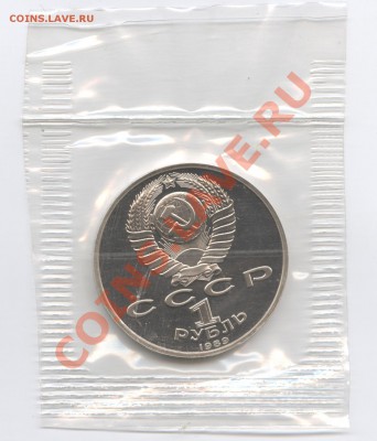 1 рубль 1989 г.Эмиреску.ПРУФ.Запайка.До 23 мая 11г.22-01 МСК - Изображение 1549