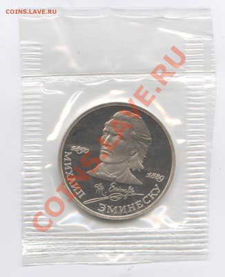 1 рубль 1989 г.Эмиреску.ПРУФ.Запайка.До 23 мая 11г.22-01 МСК - Изображение 1548