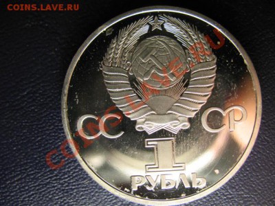 1 РУБЛЬ 60 ЛЕТ ОКТЯБРЮ НОВОДЕЛ ПРУФ до 25.05.11г 22:00 МСК - IMG_0423.JPG