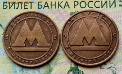 Жетоны метро СПБ (2ШТ) до 09-11-2018г. - 20180729_151431-1
