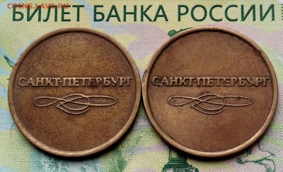 Жетоны метро СПБ (2ШТ) до 09-11-2018г. - 20180729_151529-1