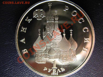 1 РУБЛЬ КОЛАС ПРУФ до 25.05.11г 22:00 МСК - IMG_0427.JPG