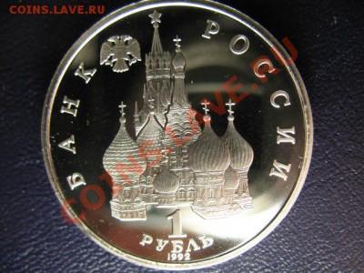 1 РУБЛЬ СУВЕРЕНИТЕТ ПРУФ до 25.05.11г 22:00 МСК - IMG_0429.JPG