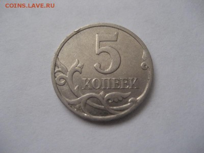 5 копеек 2007 м-полный раскол аверса - IMG_8950
