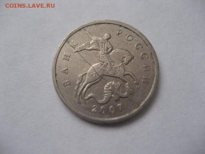 5 копеек 2007 м-полный раскол аверса - IMG_8949