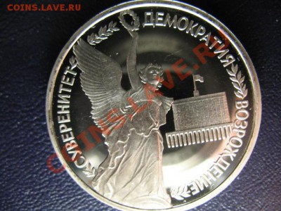 1 РУБЛЬ СУВЕРЕНИТЕТ ПРУФ до 25.05.11г 22:00 МСК - IMG_0428.JPG