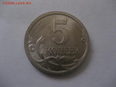 5 копеек 2008 сп-загиб плакировки - IMG_8944