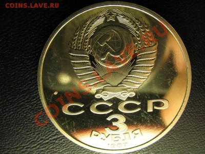 3 РУБЛЯ 70 ЛЕТ ОКТЯБРЮ ПРУФ до 25.05.11г 22:00 МСК - IMG_0415.JPG