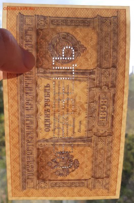 1 рубль 1898 года (Образец) - 20181105_100712
