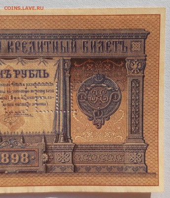 1 рубль 1898 года (Образец) - 20181105_100513