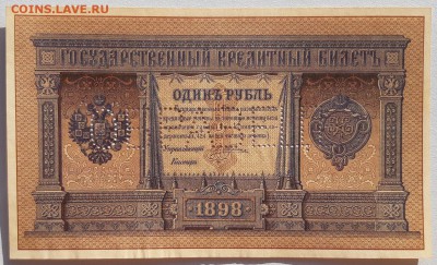 1 рубль 1898 года (Образец) - 20181105_100504