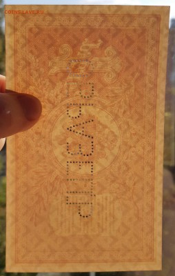 1 рубль 1898 года (Образец) - 20181105_101247