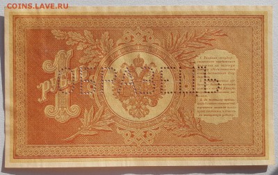 1 рубль 1898 года (Образец) - 20181105_101004