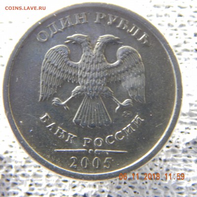 1 рубль 2005 года ММД - DSCN2337