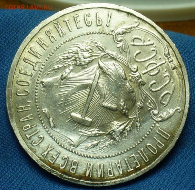 Рубль 1921 года АГ До 08.11.18 в 22.00 по мск - post-17862-0-19793900-1540379378
