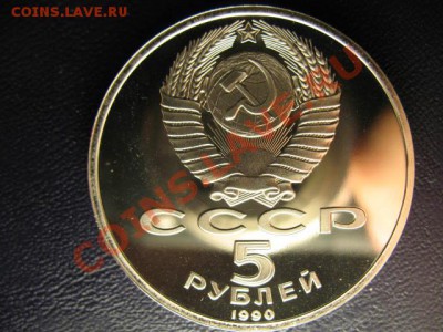 5 РУБЛЕЙ МАТЕНДАРАН ПРУФ до 25.05.11г 22:00 МСК - IMG_0407.JPG