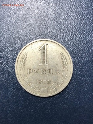 1 РУБЛЬ 1978 с 200р - 9.11.18 - hqOWLLGzJ8I