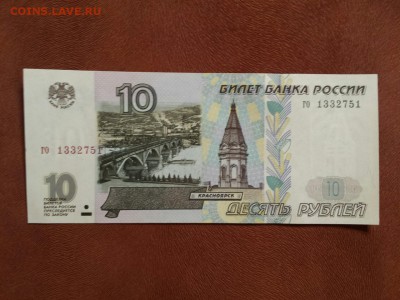 10 руб 1997 без мод UNC до 09.11. до 22.00 - го 1332751 б.м 1