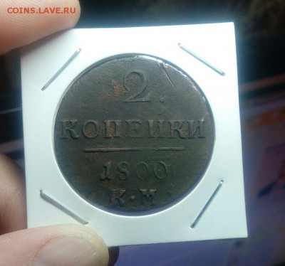 2 копейки 1800г км окончание 10.11.2018г в 22.00 - post-63237-0-52921300-1540273634