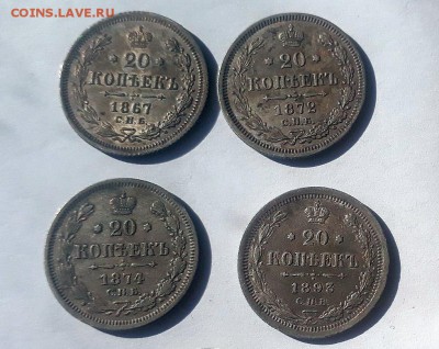20 копеек 1867,72,74.93 - DSC_0019
