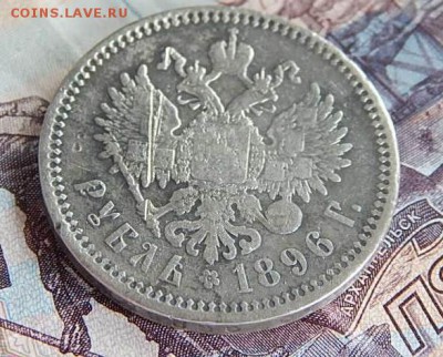 Рубль 1896 (А.Г) короткий до 08.11 в 22.00 Мск. - DSCN5092.JPG