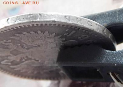 Рубль 1896 (А.Г) короткий до 08.11 в 22.00 Мск. - DSCN5089.JPG