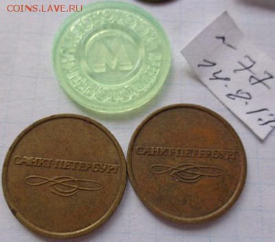 Жетоны теле  6 шт+ бирки  шт  до 12.11 - DSC02348.JPG