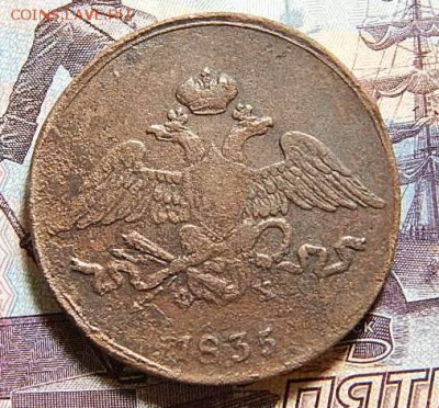 5 копеек 1835 ЕМ_ФХ короткий до 08.11 в 22.00 Мск. - DSCN5113.JPG