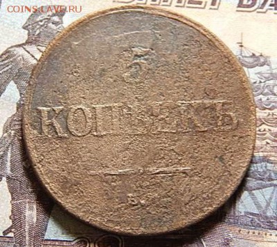 5 копеек 1835 ЕМ_ФХ короткий до 08.11 в 22.00 Мск. - DSCN5111.JPG