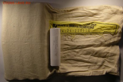 (50 шт.) 10 р. 2014 Пензенская (мешковые) - до 12.11.18. - Пензенская.JPG