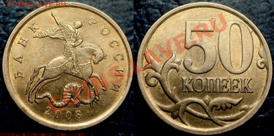 50 копеек 2008 СП Большая точка. Варианты. - DSC06631.JPG