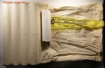 (50 шт.) 10 р. 2011 Воронежская (мешковые) - до 12.11.18. - Воронежская.JPG