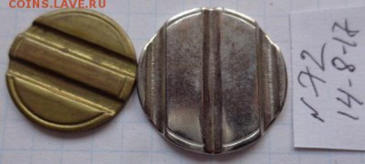 Жетоны игровые   2 шт  до 12.11 - DSC02334.JPG
