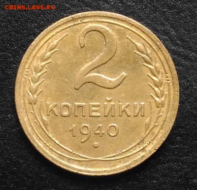 2 копейки 1940 по ФИКСУ - IMG_20180930_161033