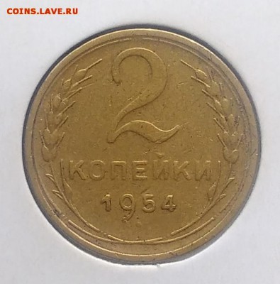 2 копейки 1954 по ФИКСУ - IMG_20180930_155531
