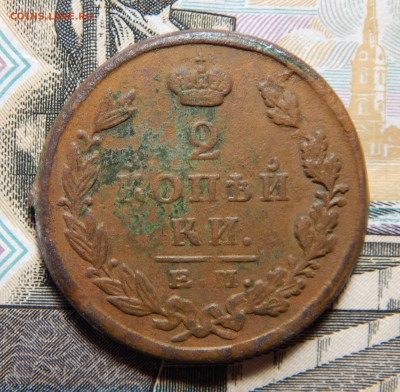 2 копейки 1824 ЕМ_ПГ до 08.11 в 22.00Мск. - DSCN5126.JPG