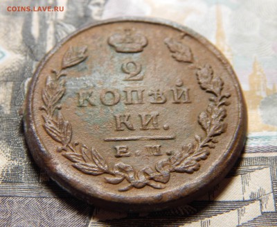 2 копейки 1824 ЕМ_ПГ до 08.11 в 22.00Мск. - DSCN5121.JPG