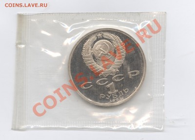 1 рубль 1991 г.Навои.ПРУФ.Запайка.До 23 мая 11г.22-01 по МСК - Изображение 1560