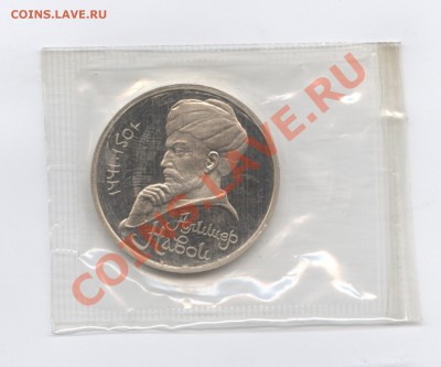 1 рубль 1991 г.Навои.ПРУФ.Запайка.До 23 мая 11г.22-01 по МСК - Изображение 1559