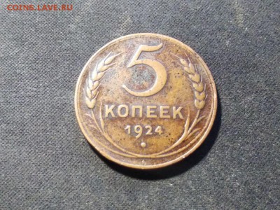 5 коп 1924 г подгравировка - 2f390ff91a4401e5cb642b40ba453379